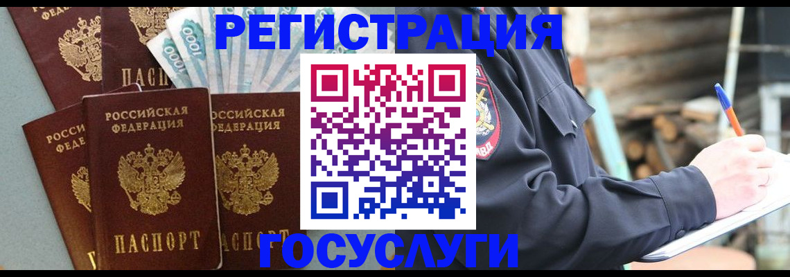 временная прописка в Татарске