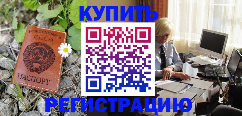 временная регистрация недорого в Татарске
