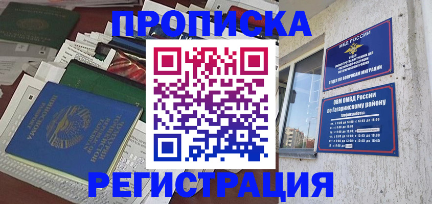 временная регистрация для школы в Татарске