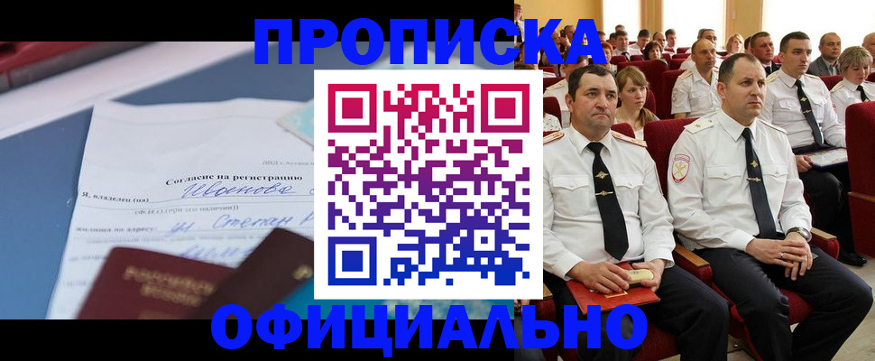 прописка для работы в Татарске