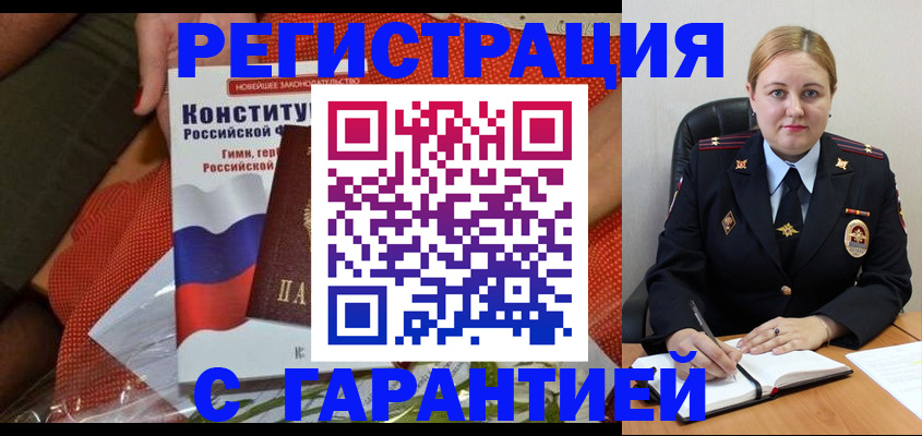 временная регистрация надежно в Татарске