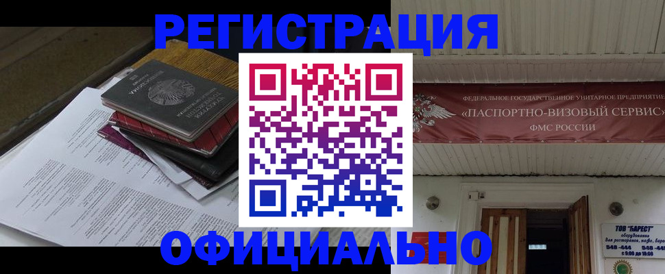 временная регистрация недорого в Татарске