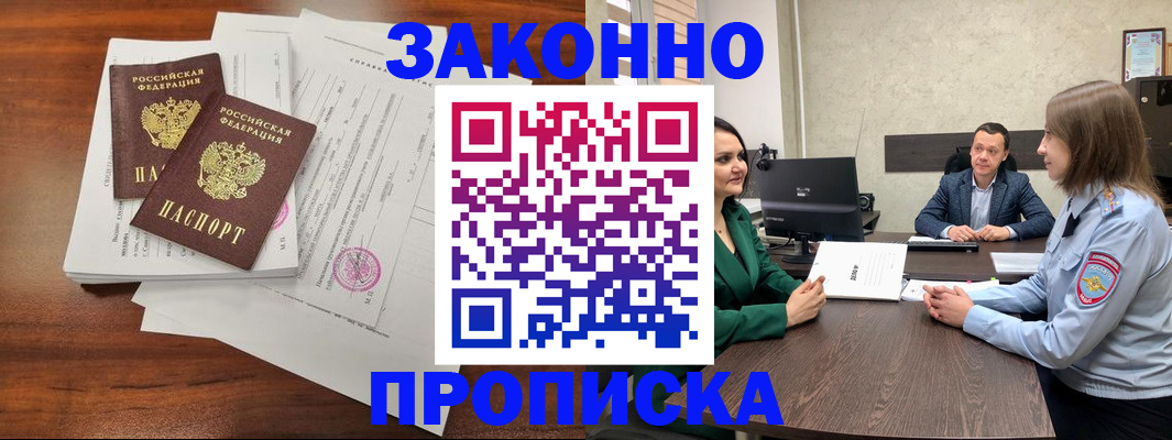 прописка регистрация в Татарске